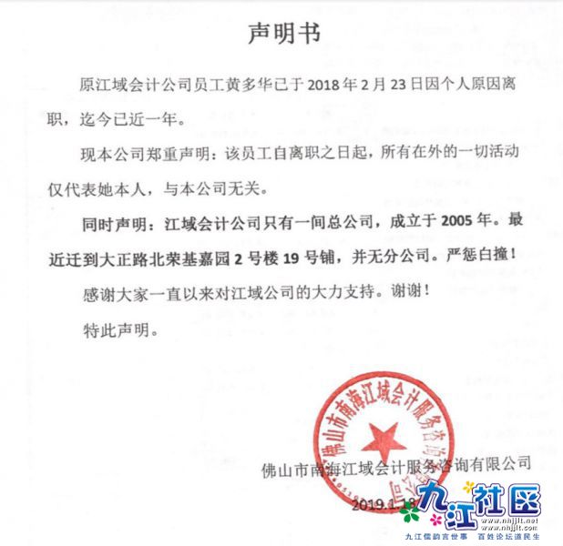 江域公司声明书