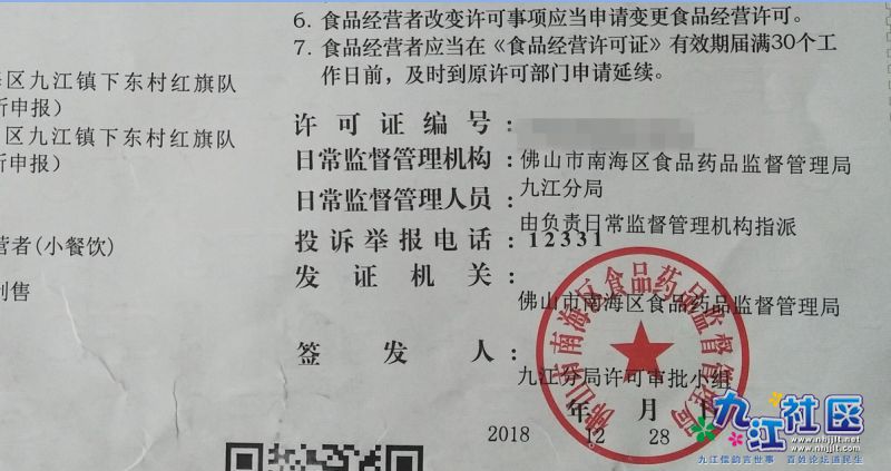食品经营许可.jpg