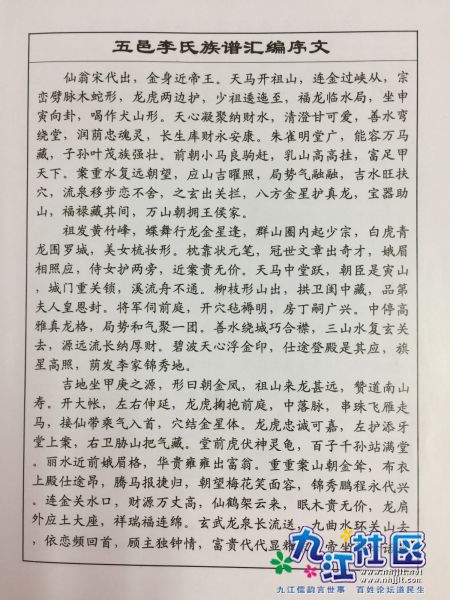 五邑李氏族谱汇编序文30.jpg