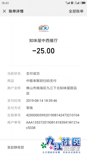 Screenshot_2019-08-14-18-43-37-437_com.tencent.mm.png