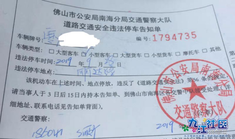 违停书.jpg