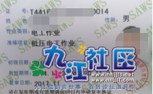 低压电工上岗证