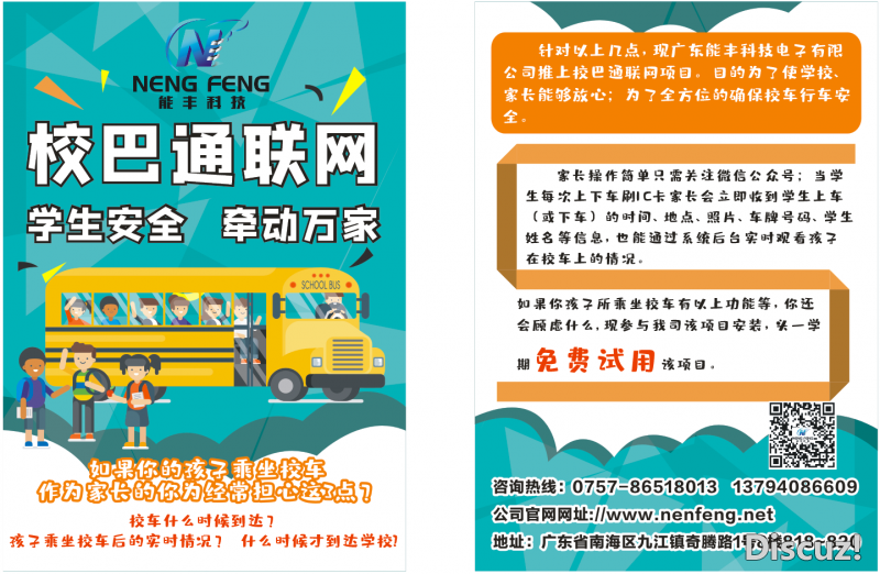 校巴通宣传单张 （家长联）.png