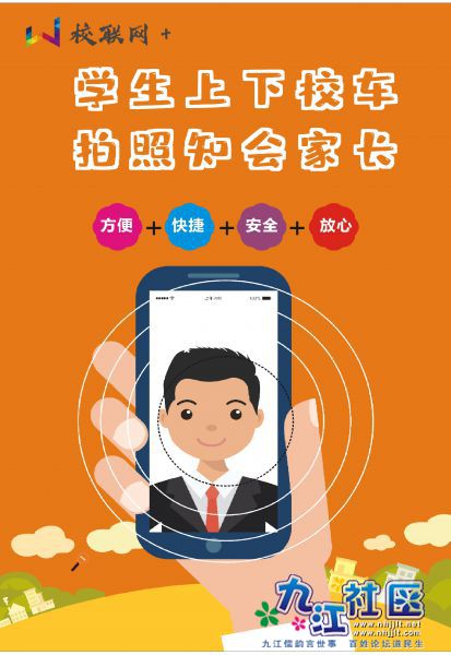 学生上下车刷卡；信息自动推送到微信小程序