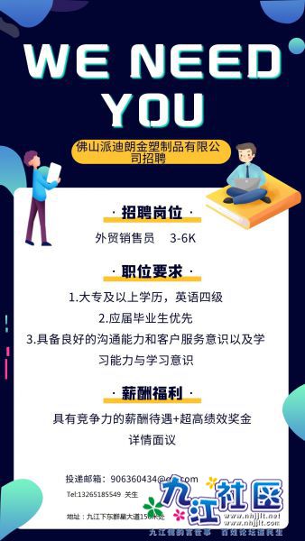 招聘海报.jpg
