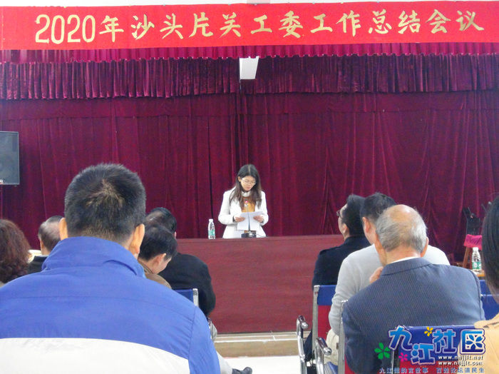 2020年沙头片关工委工作总结会议.JPG