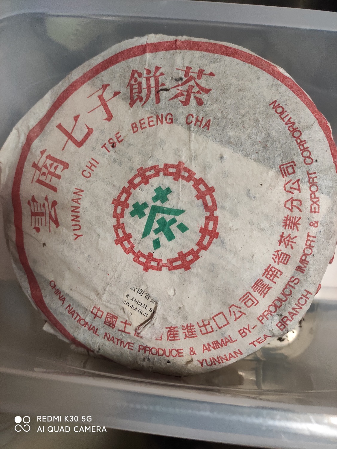 云南七子饼茶