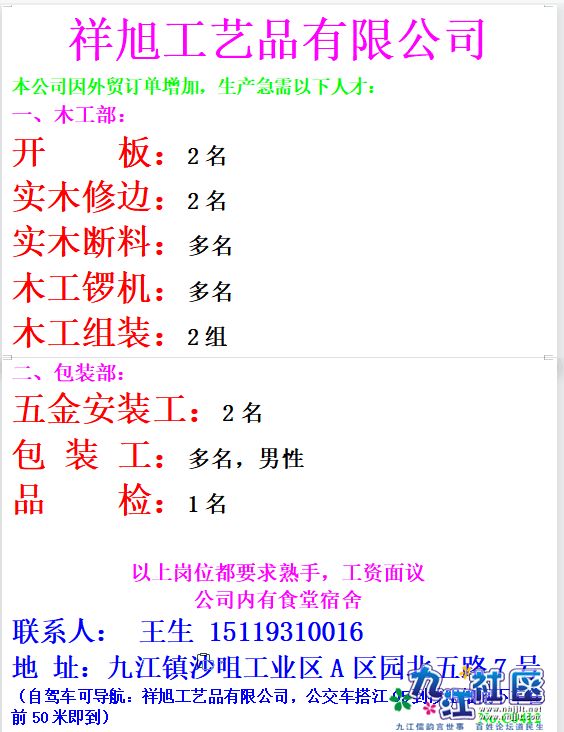 诚聘精英共同发展