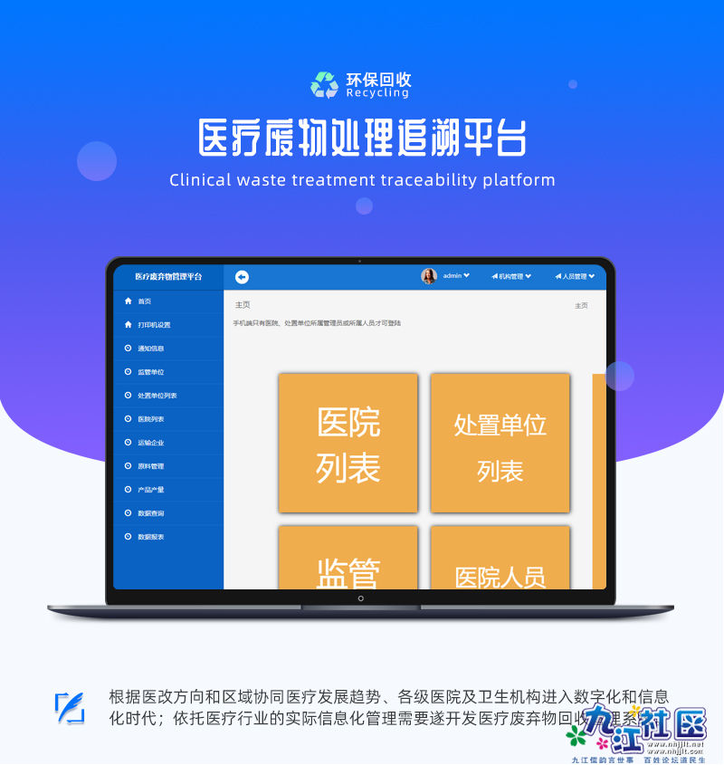 医疗废物处理追溯管理平台_01.jpg