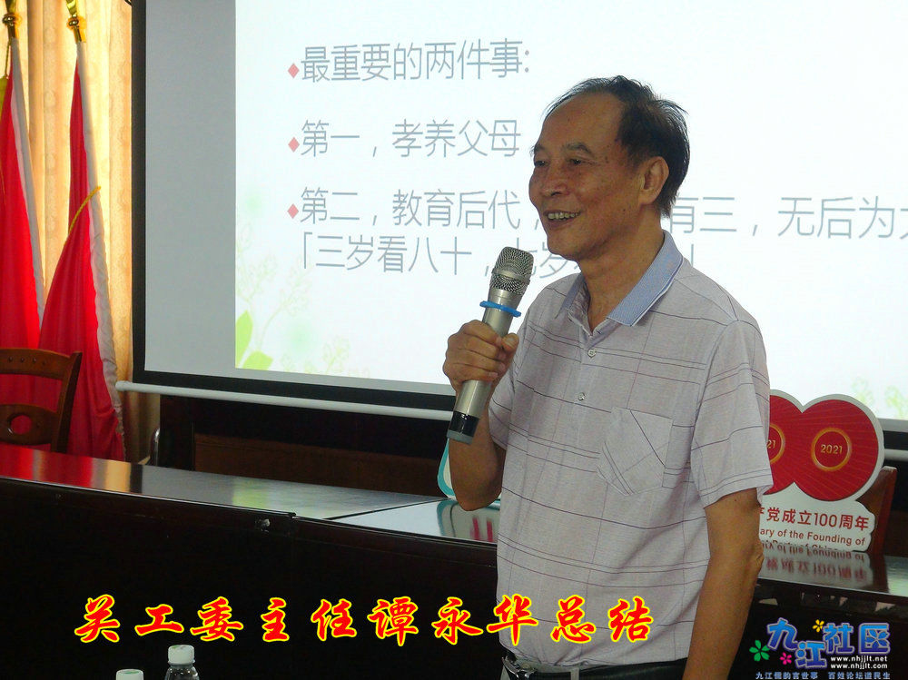 DSC04608关工委主任谭永华总结.JPG