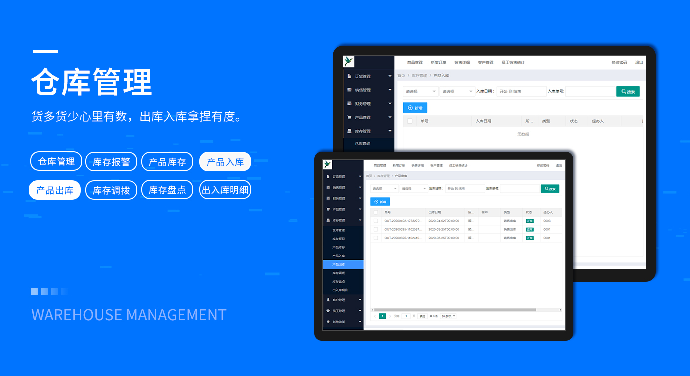 鞋厂仓库管理系统软件