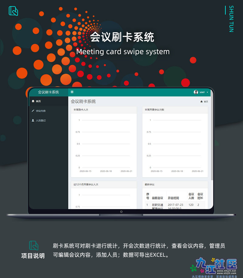 会议刷卡系统_01.jpg