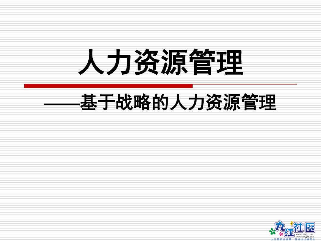 人力资源01.jpg