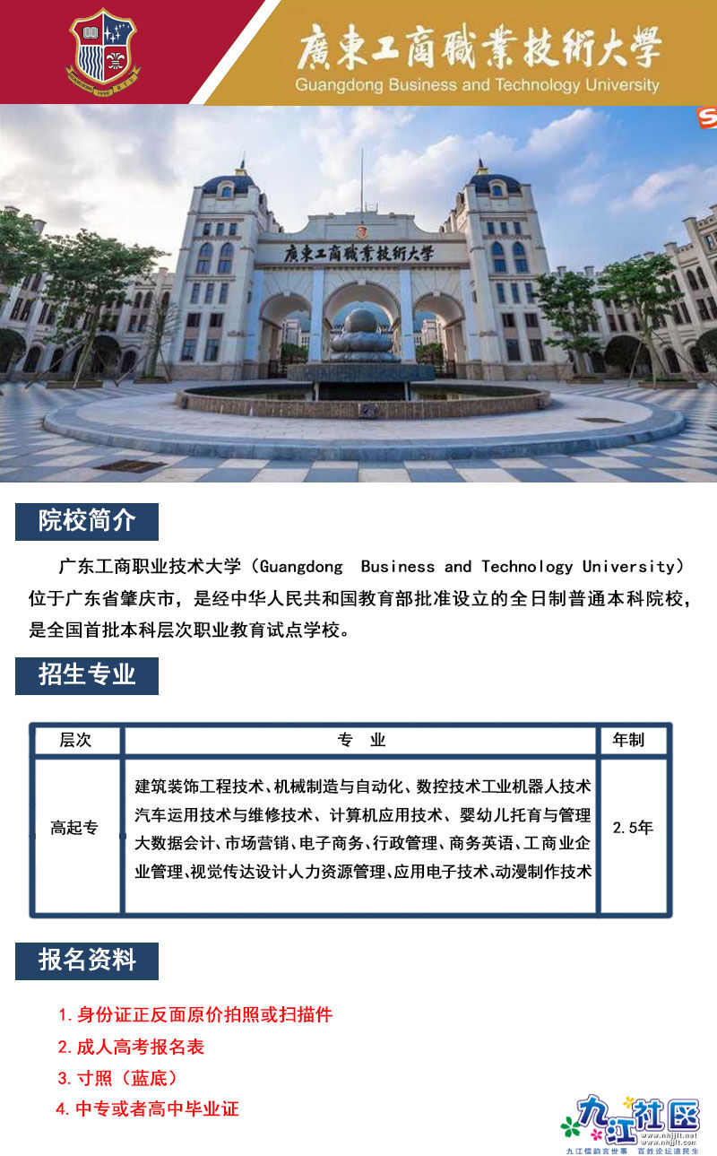 广东工商职业技术大学宣传单.jpg