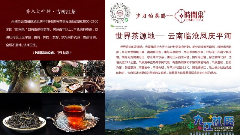 世界茶源地的时间果 古树红茶_1.jpg