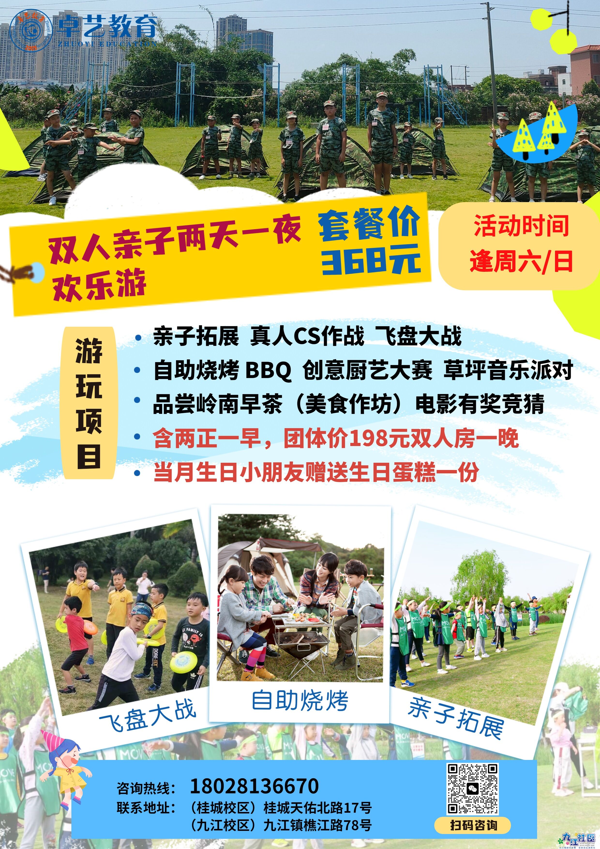 两天一夜亲子游！