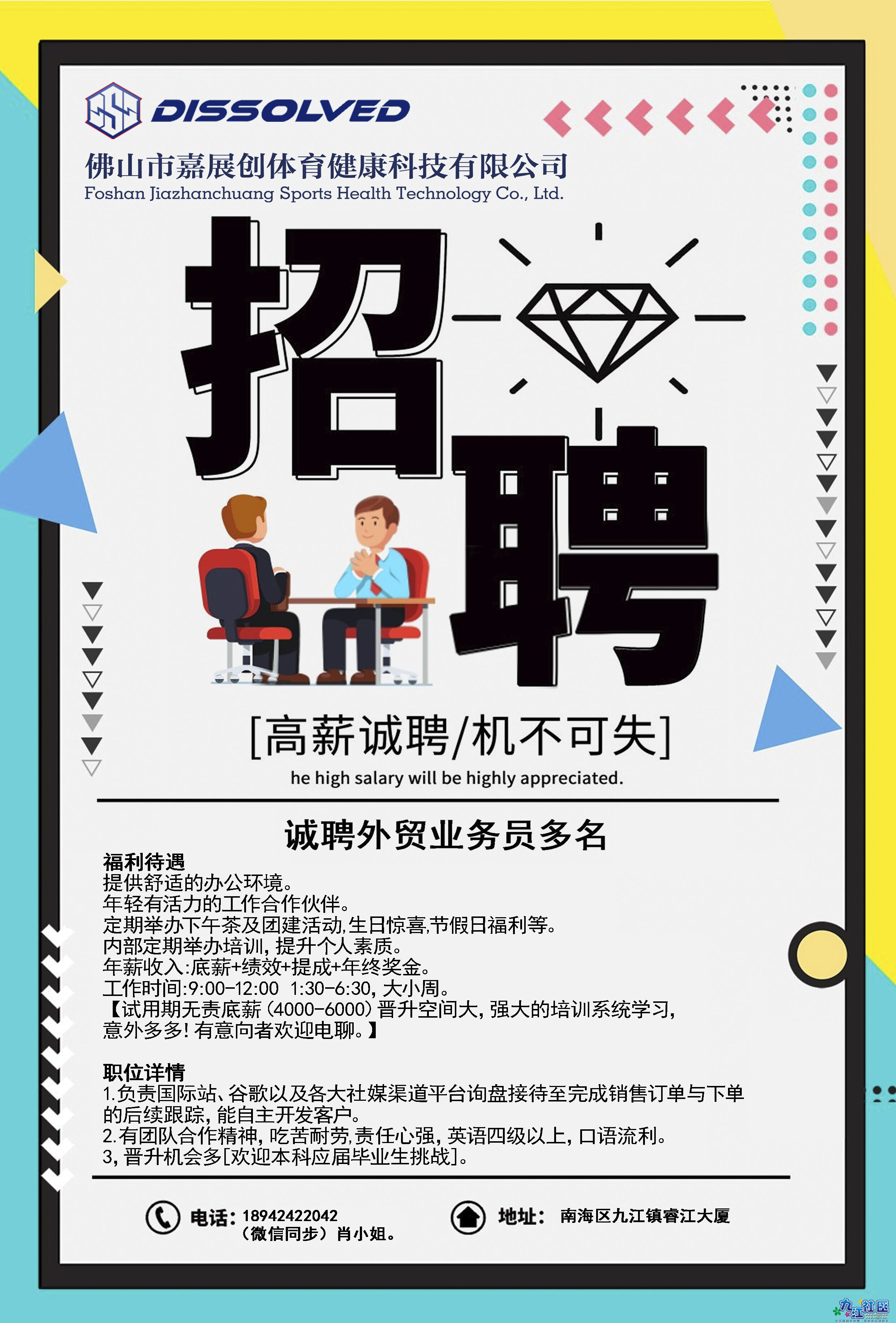 招聘海报.jpg