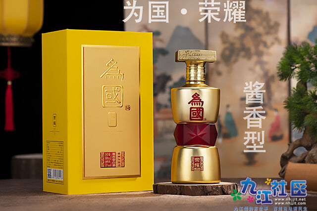 为国荣耀酒.jpg
