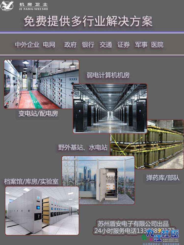 2  机房卫士：服务多场景750-1000.jpg