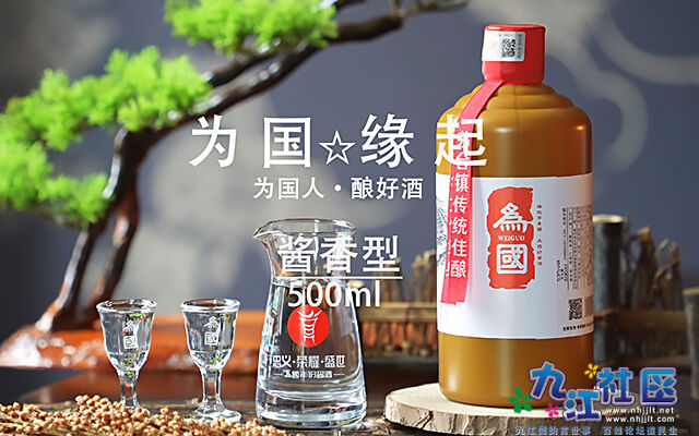 为国缘起酒.jpg