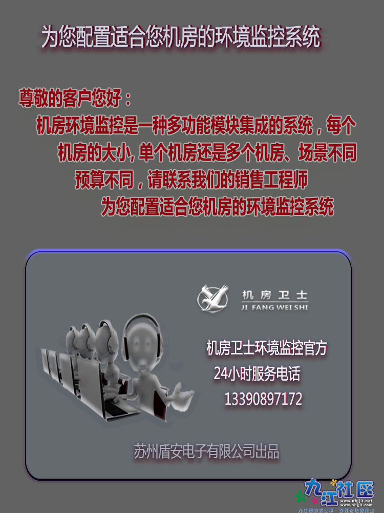 5机房卫士为您提供适合您机房的配置方案=没有微信号码 750 1000.jpg