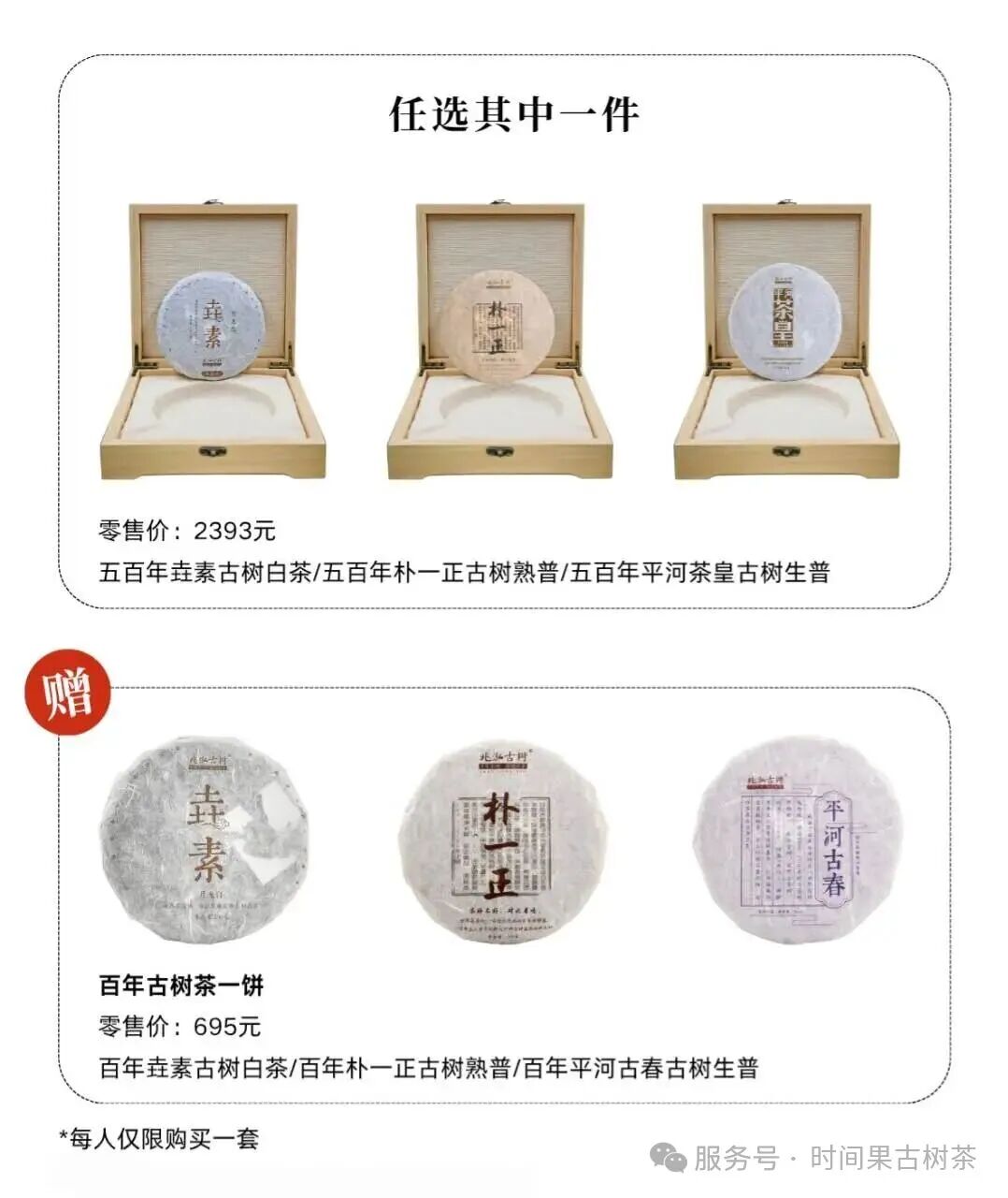 五百年古树饼茶