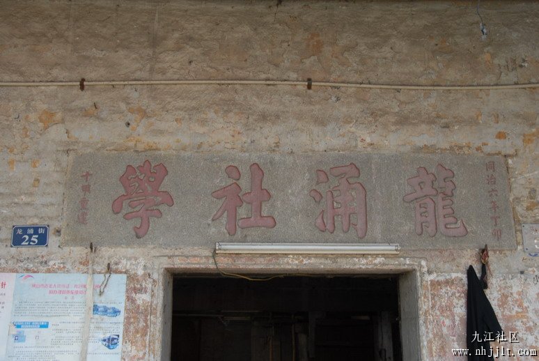 龙涌社学2.jpg