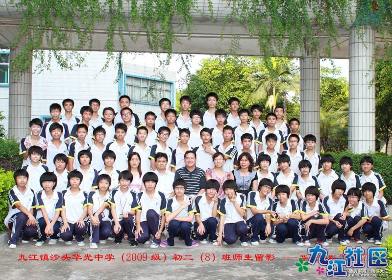 2009级华光中学初二(8)班