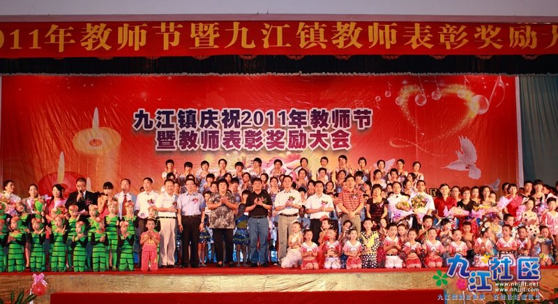 ２０１１０９０９九江镇庆祝教师节
