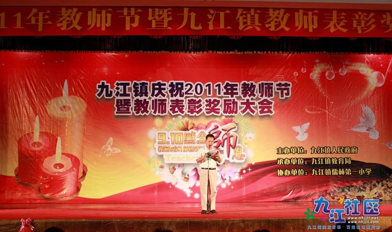 2011九江镇庆祝教师节