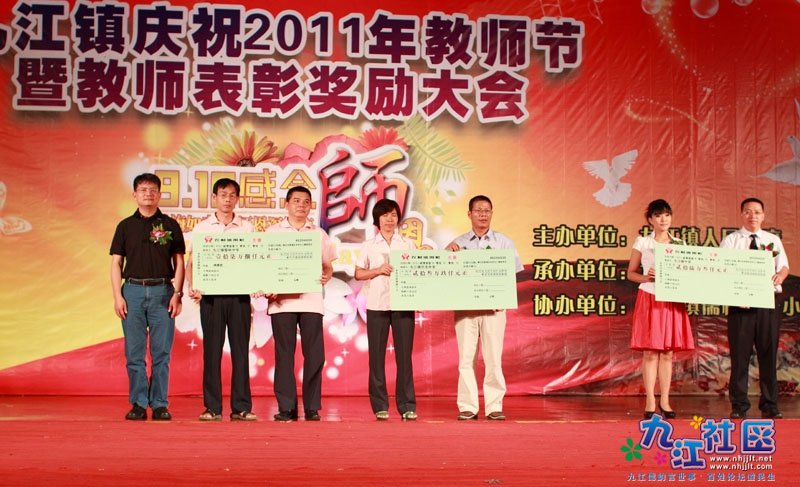 2011九江镇庆祝教师节