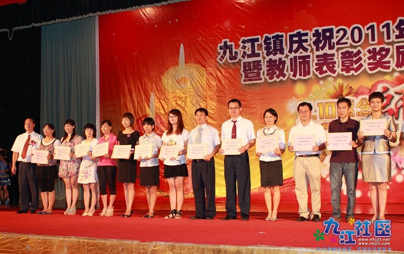2011九江镇庆祝教师节